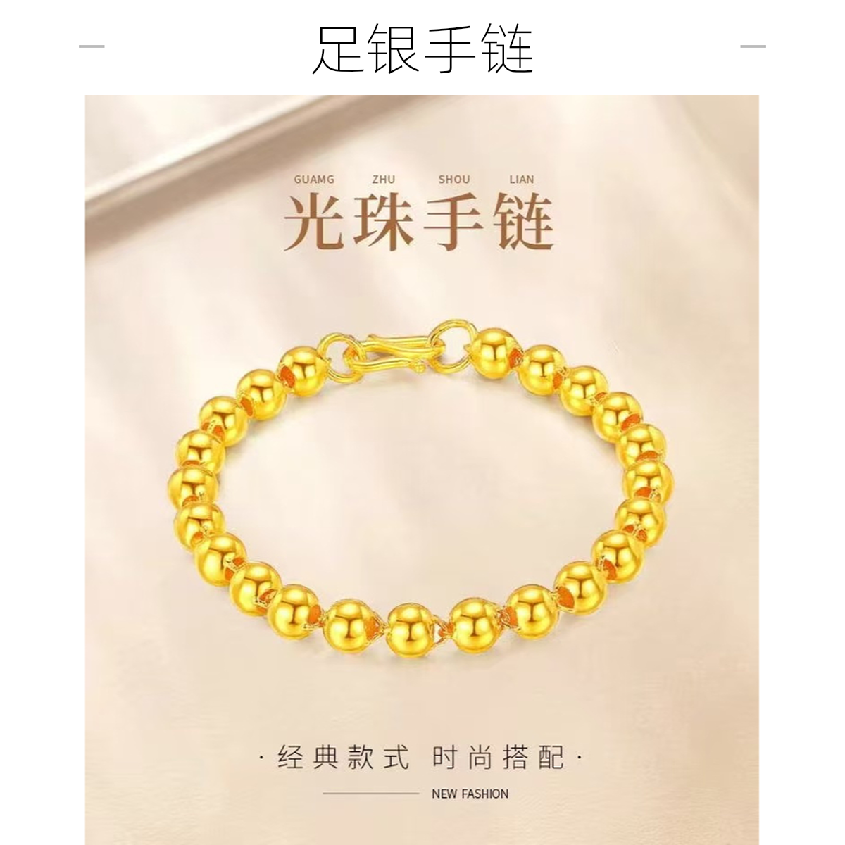 足银手链 圆珠光珠手链气质时尚百搭男女素款简约轻奢足银999