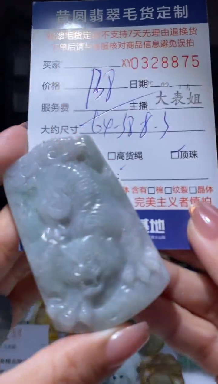 【闪购商品】定制翡翠未镶嵌翡翠328875