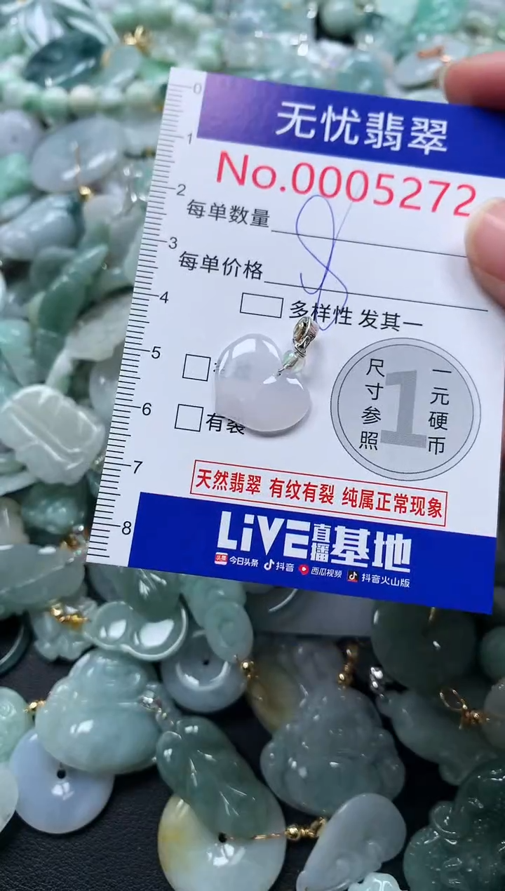 颈饰未镶嵌翡翠5272