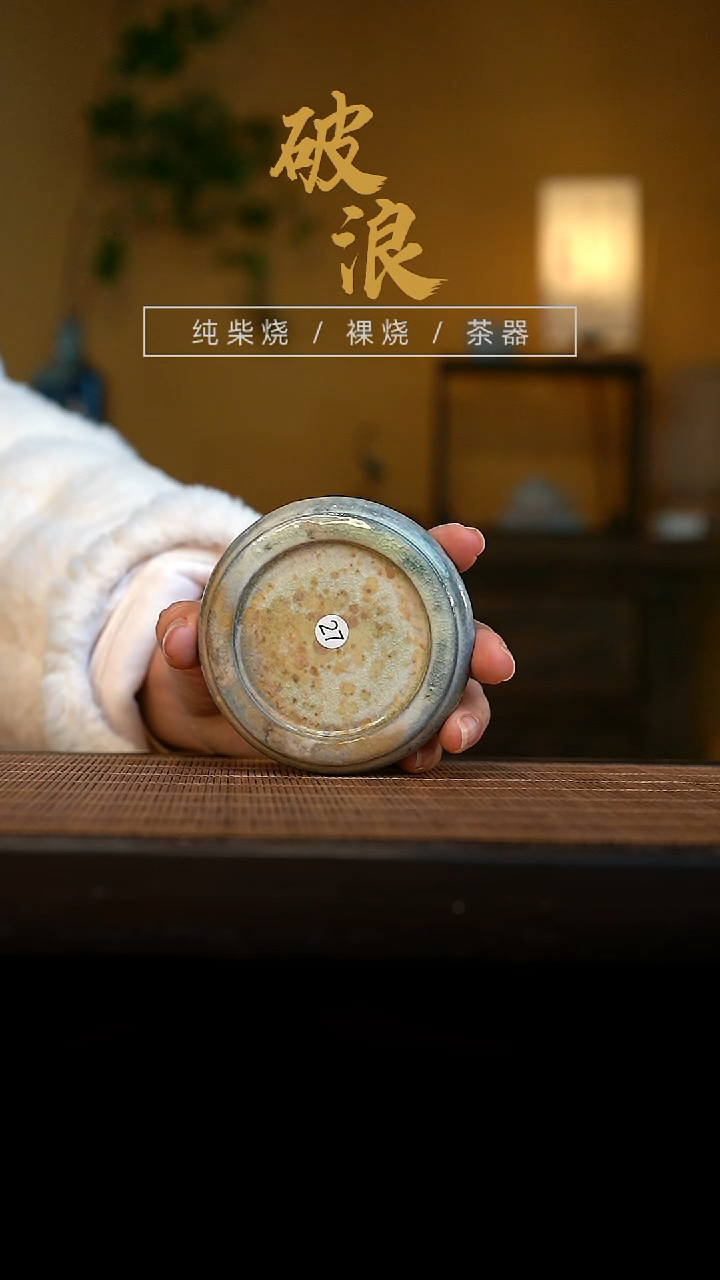 盖置27号直径8CM 中白泥 有落渣