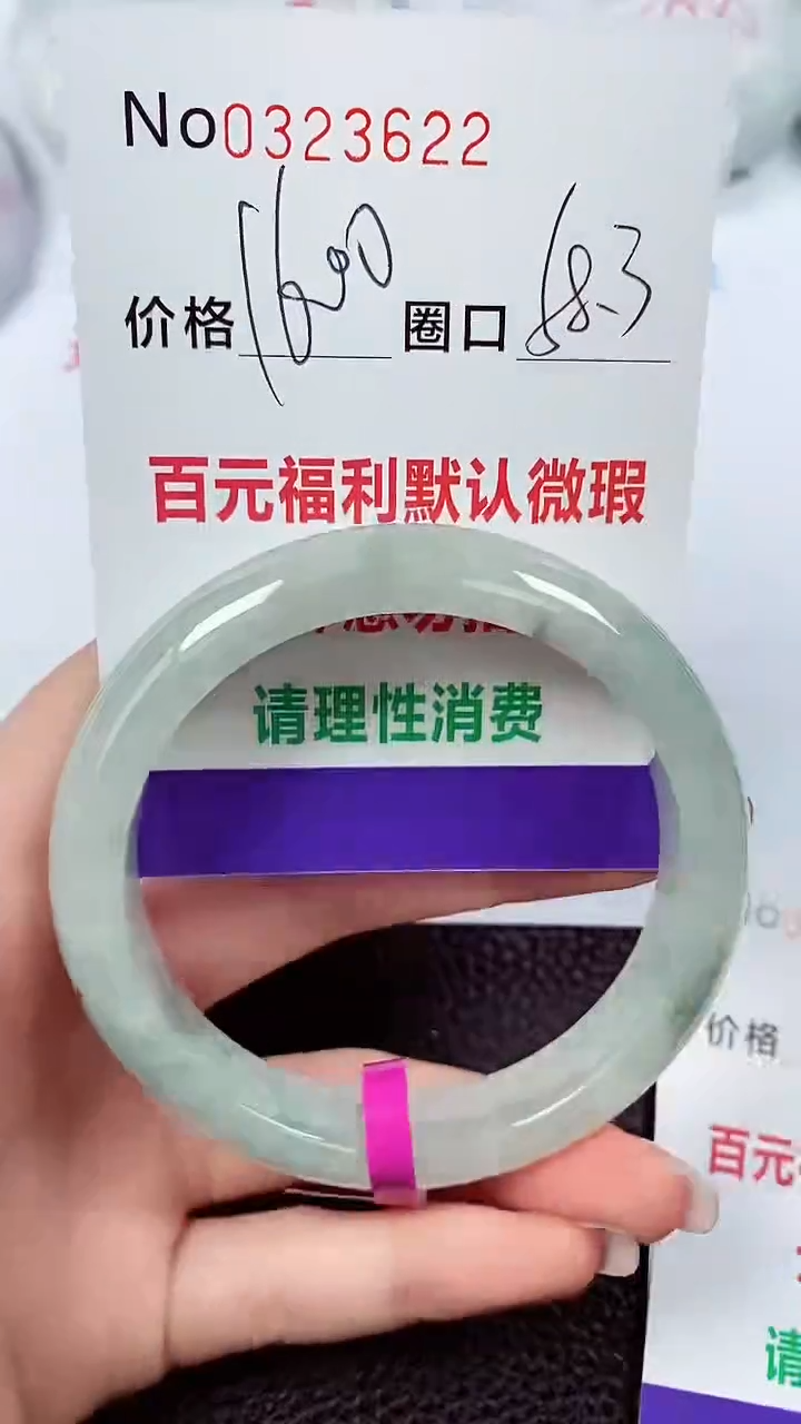 【闪购商品】翡翠手镯未镶嵌00323622
