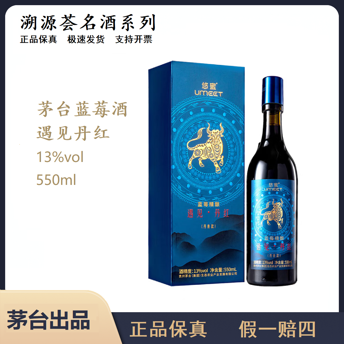 【中秋好物】茅台悠蜜蓝莓精酿酒550ml微醺必备高颜值酒两瓶送礼袋