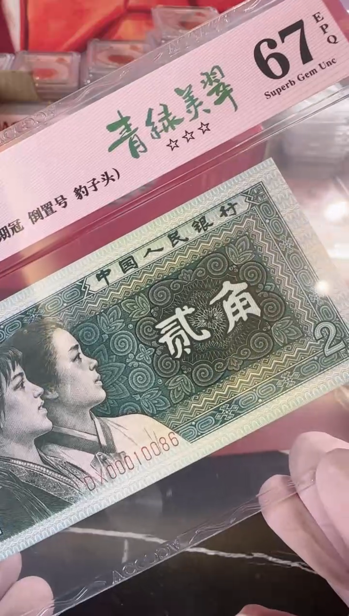 【闪购商品】塑料第四套贰角啊啊啊啊啊啊啊单张