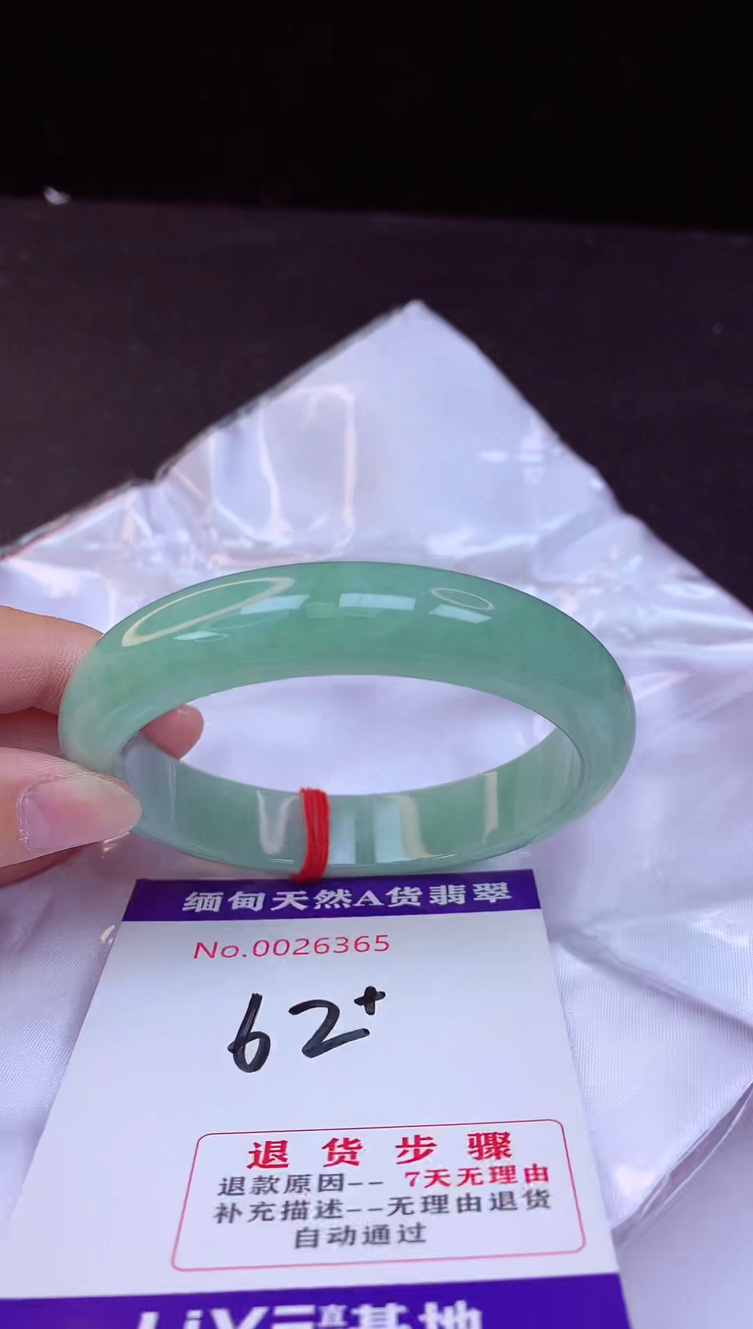 【闪购商品】翡翠手镯未镶嵌62+