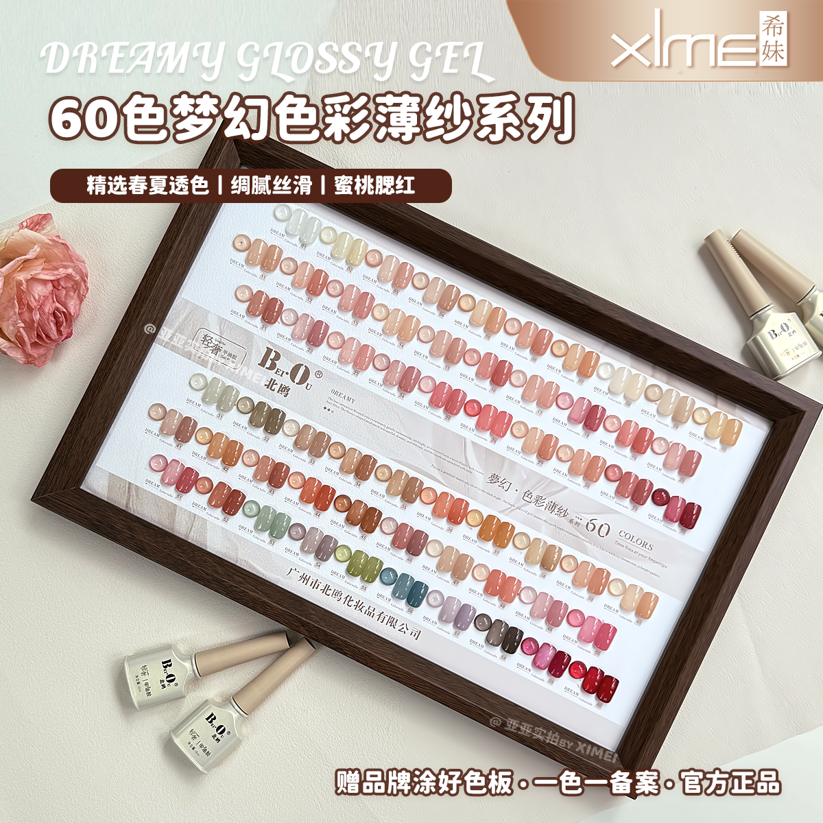 【希妹甄选】60色北欧梦幻色彩薄纱透色甲油胶（涂好色板）