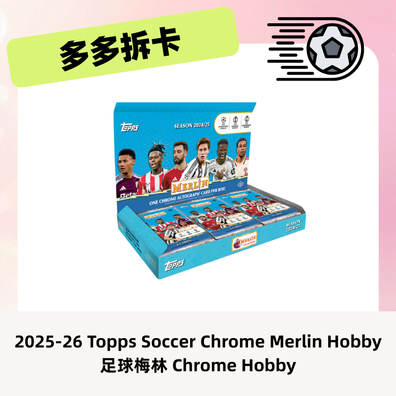 2025-26 Topps 足球 Chrome Merlin 梅林 Hobby 球星卡【默认代拆】