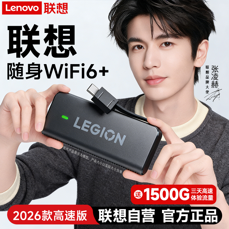 联想拯救者移动随身wifi新款推荐无线网络真实评测官方正品便携