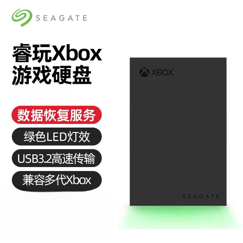 seagate/希捷睿玩移动硬盘2TB高速USB3.2游戏硬盘LED灯效外置存储