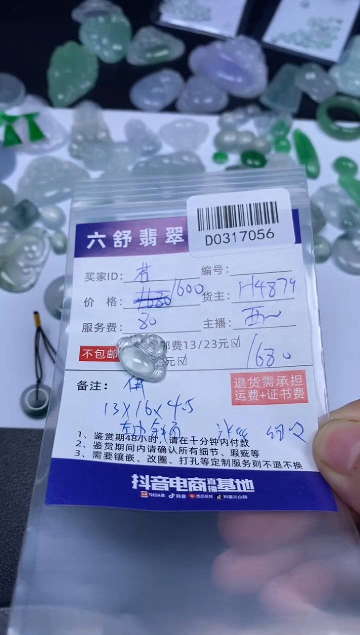 【闪购商品】翡翠未镶嵌吊坠(不含链)D0317056