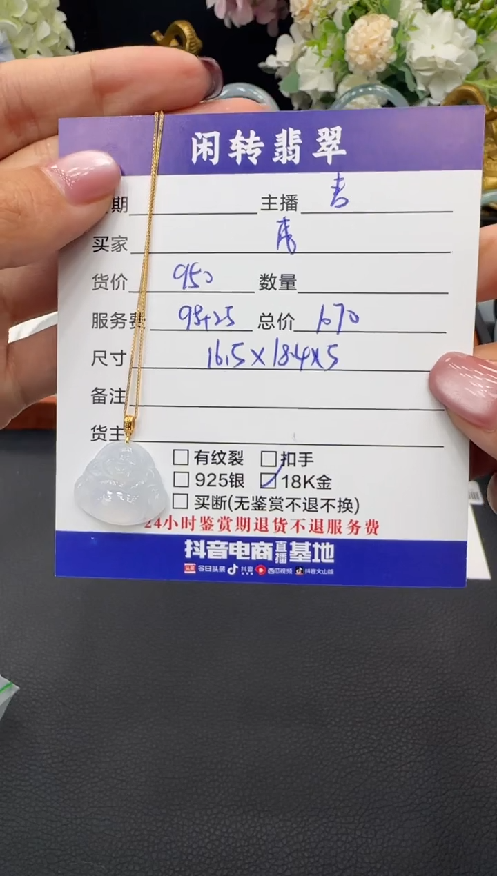 颈饰18K金镶嵌翡翠咸*黄挂件