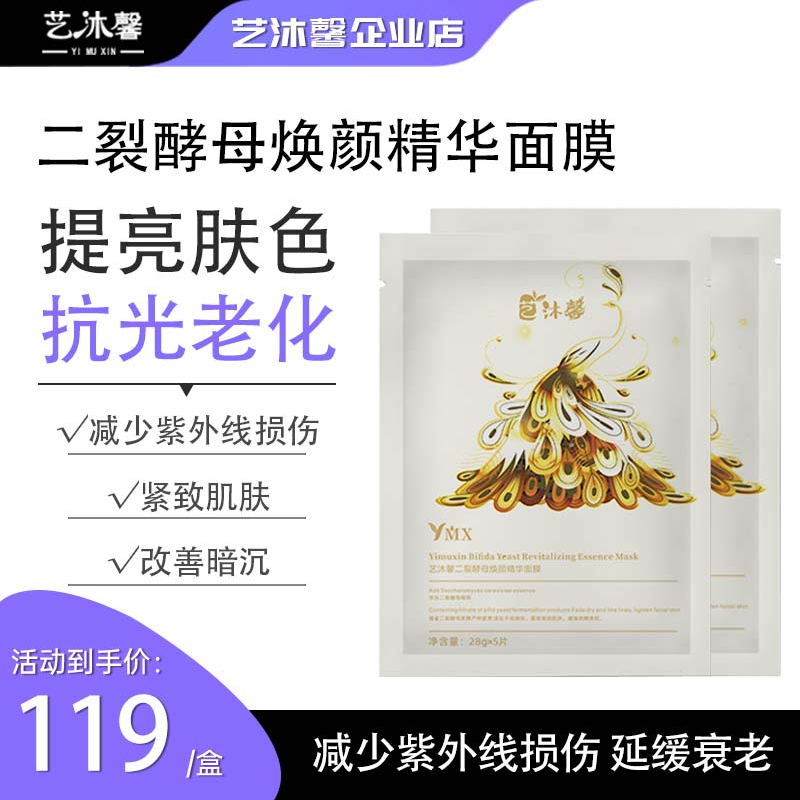 焕颜盈润补水保湿舒缓紧致护肤面膜二裂酵母嫩肤滋润水光肌滋养
