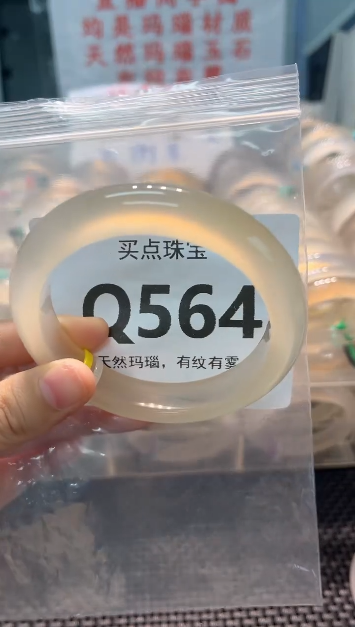 玛瑙/玉髓手镯未镶嵌QQ564