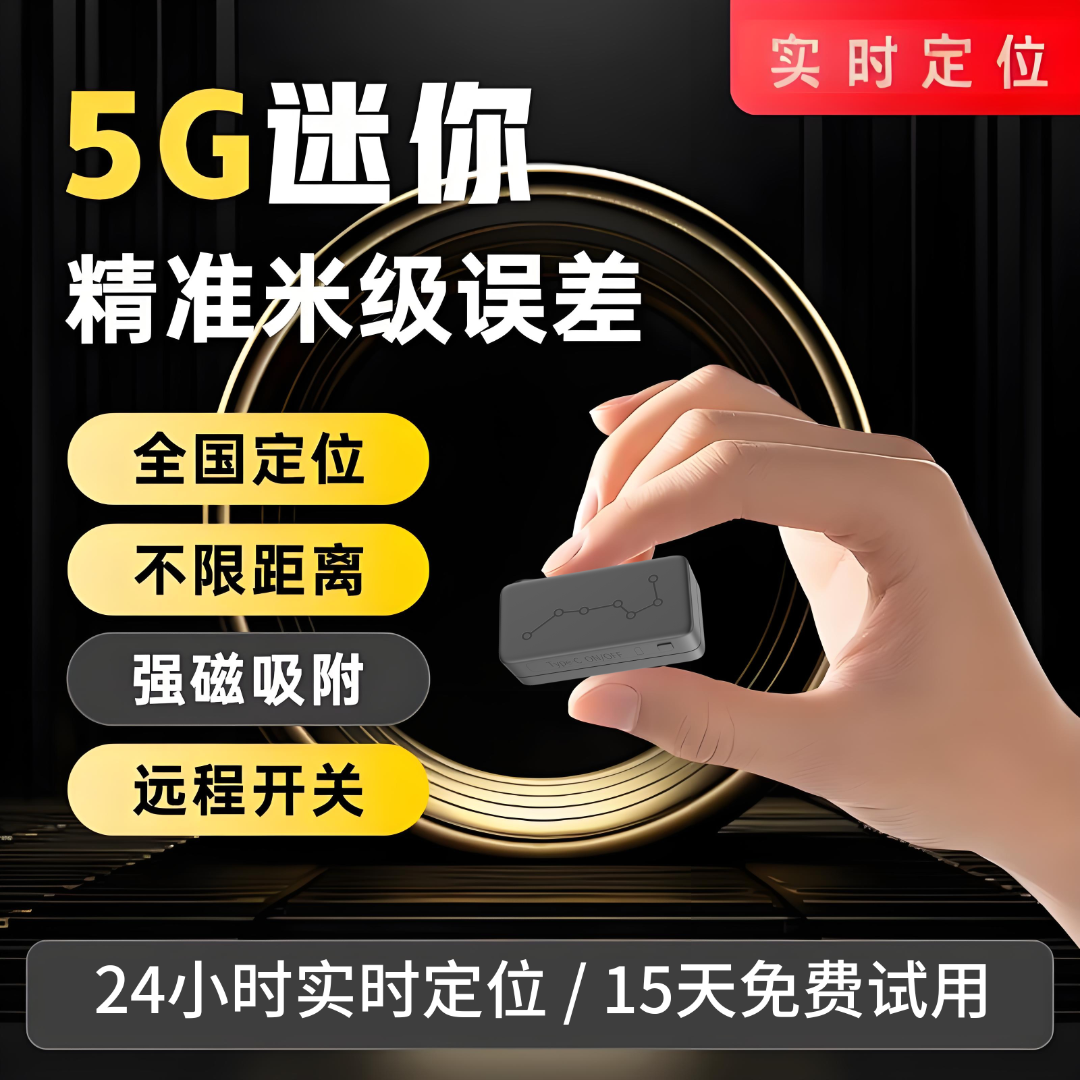 实时北斗定位微型迷你追踪汽车电动车防盗车载防盗防丢强磁吸附