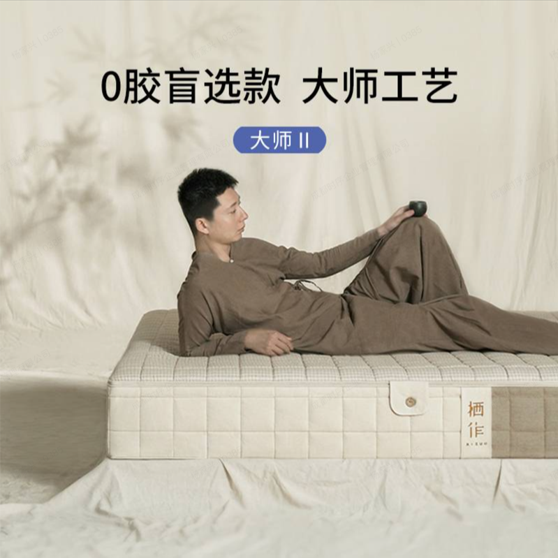 栖作大师Ⅱ代【活动】可拆0胶水软硬适中独立袋装弹簧床垫家用