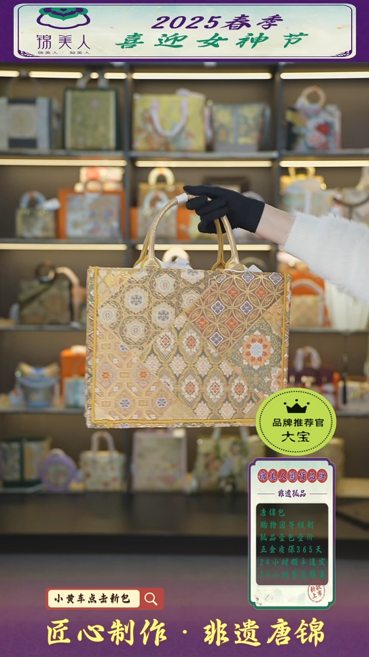 【闪购商品】织绣大宝女神节非遗唐锦 迪奥大托特78