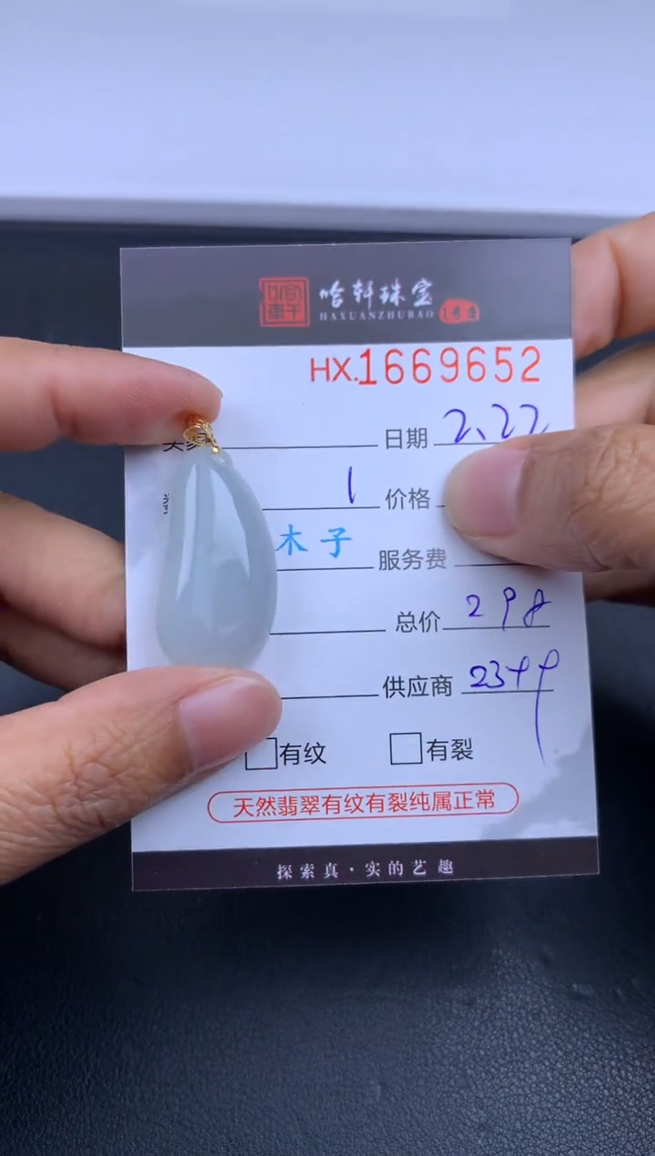 【闪购商品】翡翠挂件未镶嵌哈轩 挂件1