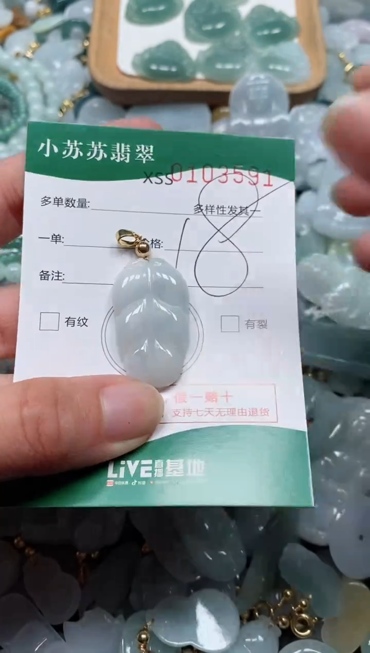 【闪购商品】翡翠颈饰未镶嵌闪购商品0103591