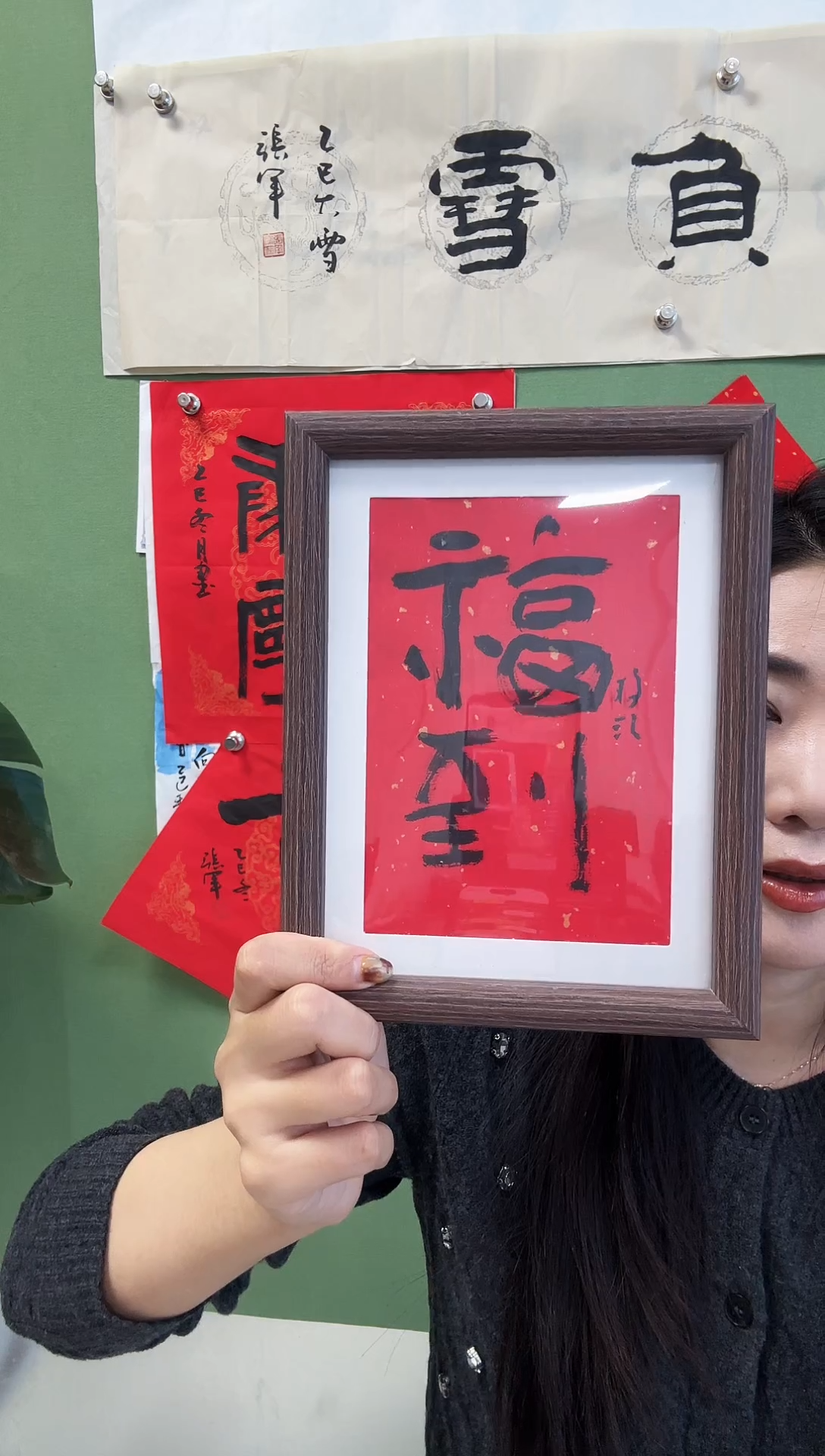 书法福到     框