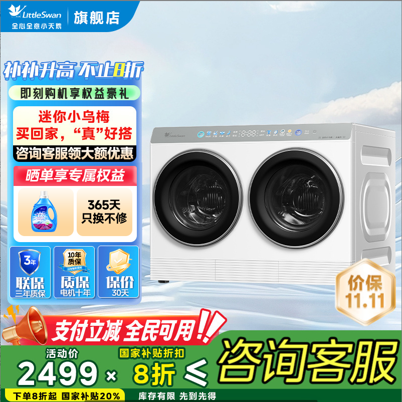 【新品上市】小天鹅迷你小乌梅哆啦A梦联名懒人双筒三筒分区洗衣机