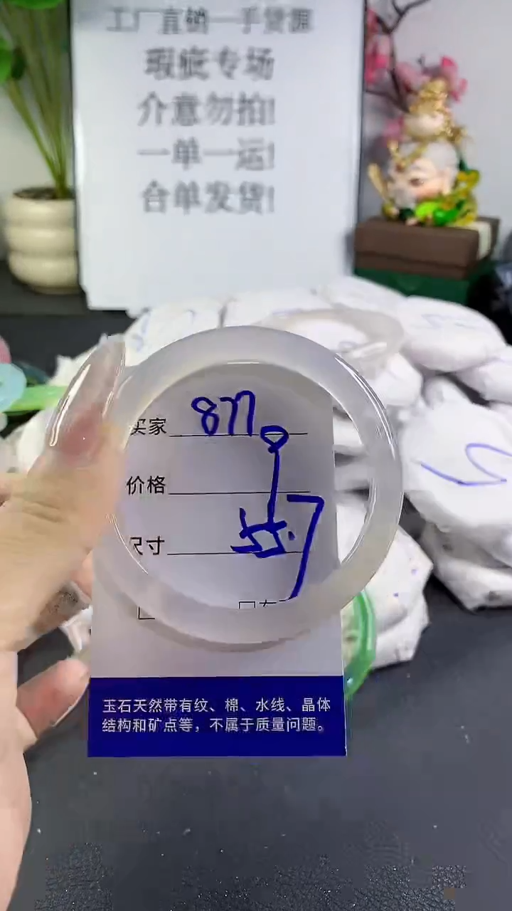 手镯玛瑙/玉髓未镶嵌877