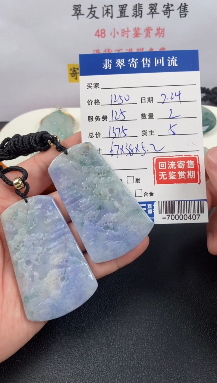 【闪购商品】翡翠颈饰未镶嵌多人-70000407