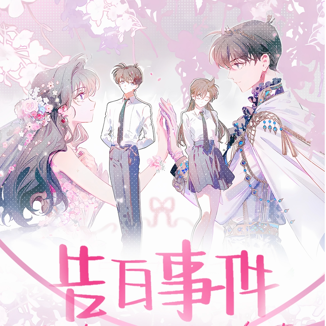 【福袋】告白事件名侦探柯南精美吧唧1个