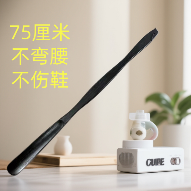 黑色(75厘米热销)实木鞋拔不弯腰木质鞋拔子不求人木提鞋器