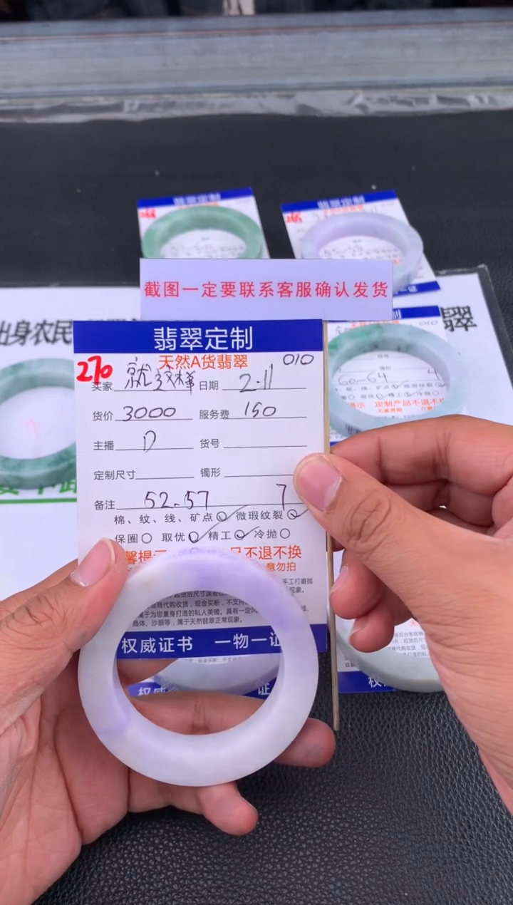 【闪购商品】定制翡翠未镶嵌270#手镯定制链接