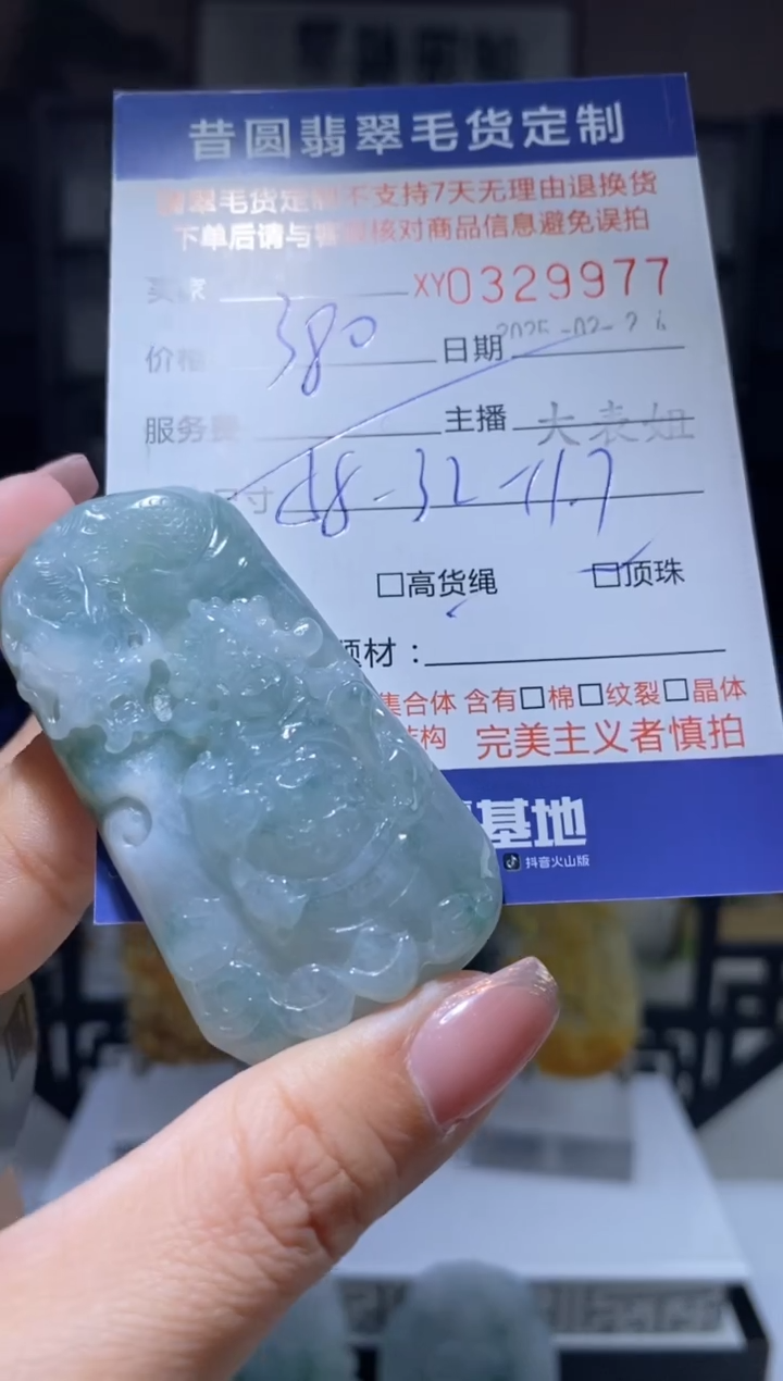 【闪购商品】定制翡翠未镶嵌翡翠329977
