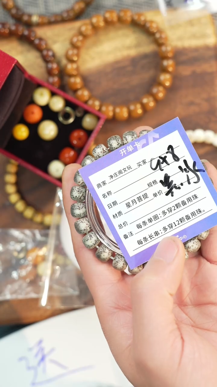 【闪购商品】星月菩提手串净庒阁文玩