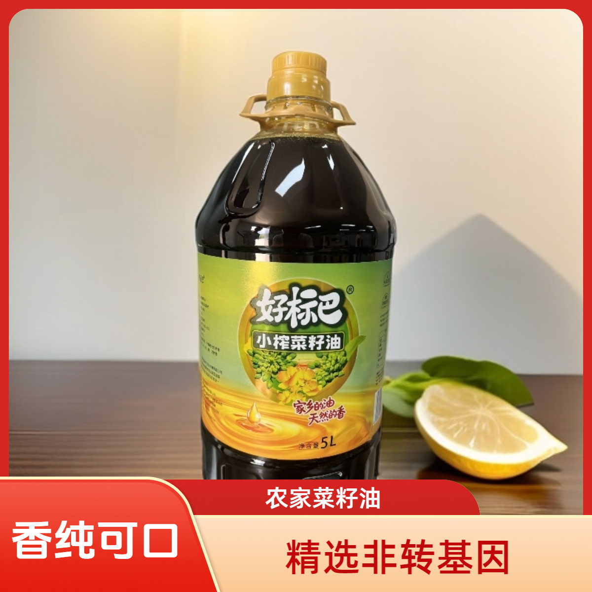 农家自榨小榨菜籽油无添加无勾兑非转基因油坊现榨