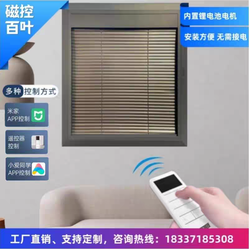 电动遥控磁控百叶窗智能单玻可连米家模块蜂巢式百叶窗帘