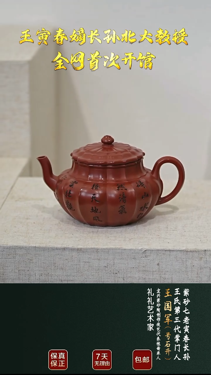 茶壶紫砂WGJ39筋纹吉韵寅春朱泥180cc