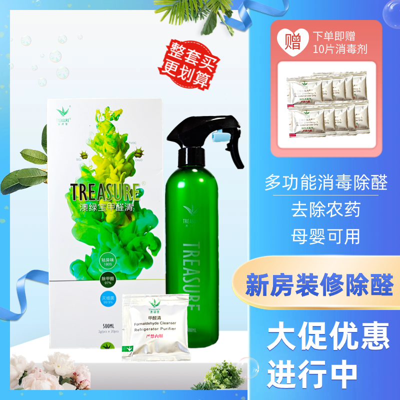 多功能甲醛清环保家用室内新房装修快速除味除醛一瓶多用神器套组