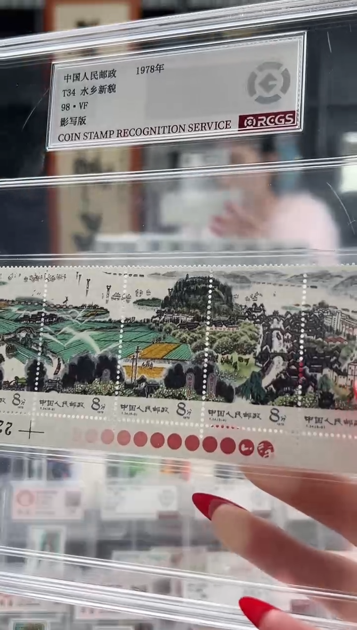 【闪购商品】T34水乡新貌套票（色标） 精大盒