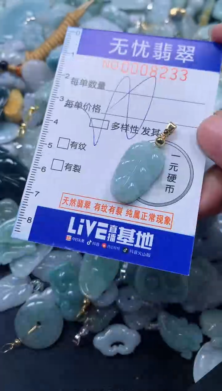 颈饰未镶嵌翡翠8233