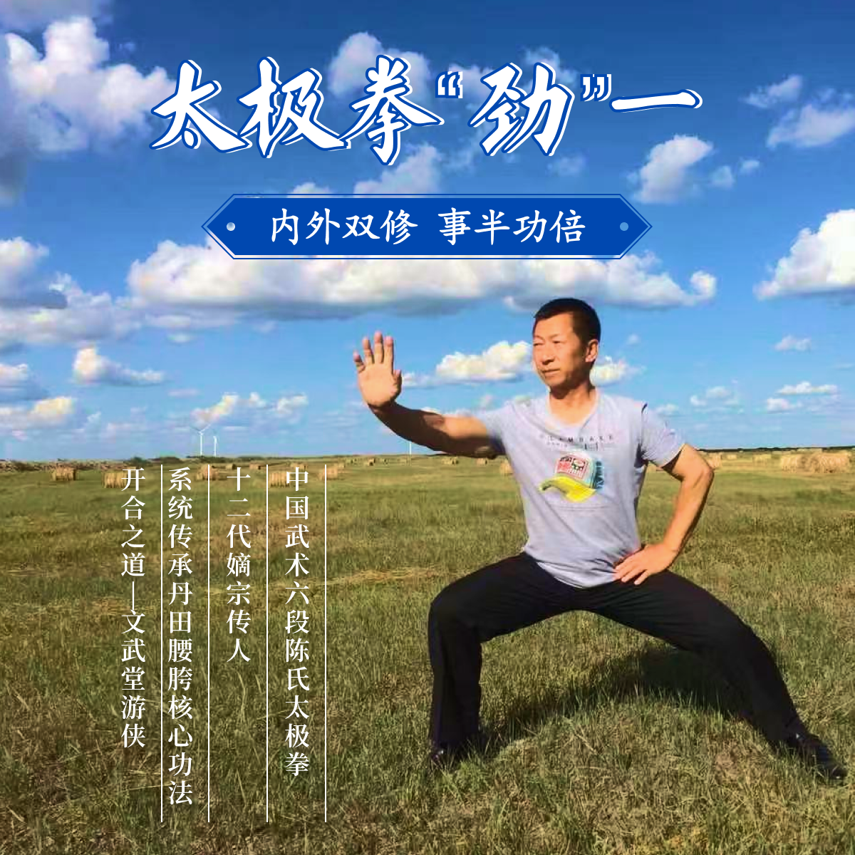 太极拳“劲”一讲解