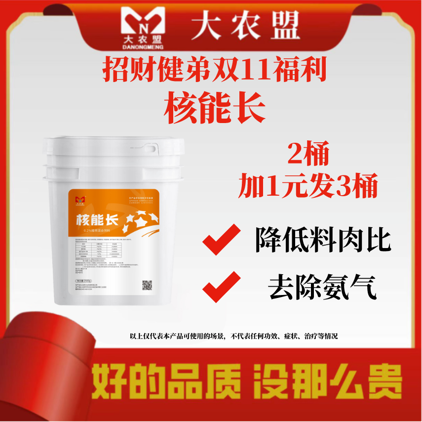 大农盟—招财健弟双11福利—核能长 2.5kg/桶