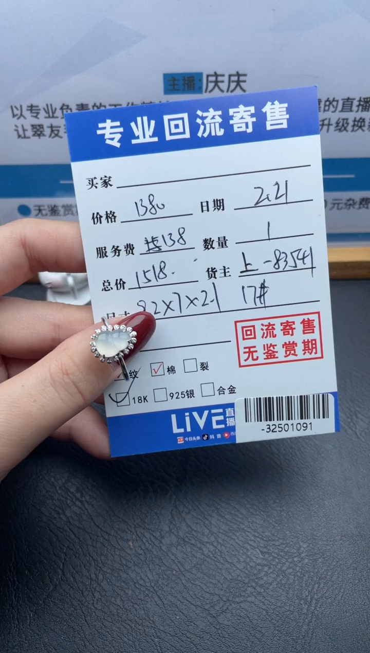 【闪购商品】翡翠戒指18K金镶嵌多人-32501091