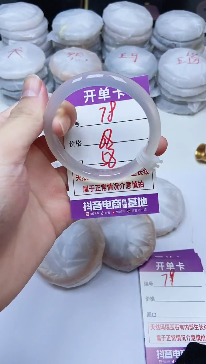 手镯玛瑙/玉髓未镶嵌78