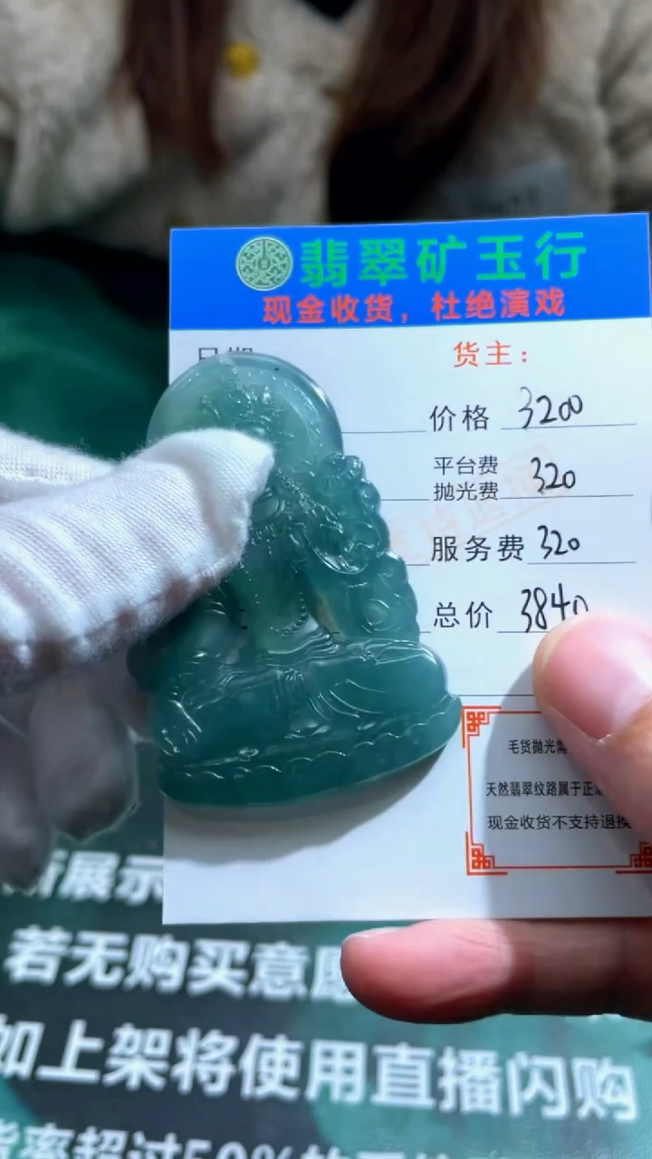 【闪购商品】定制翡翠未镶嵌毛货-不退不换-