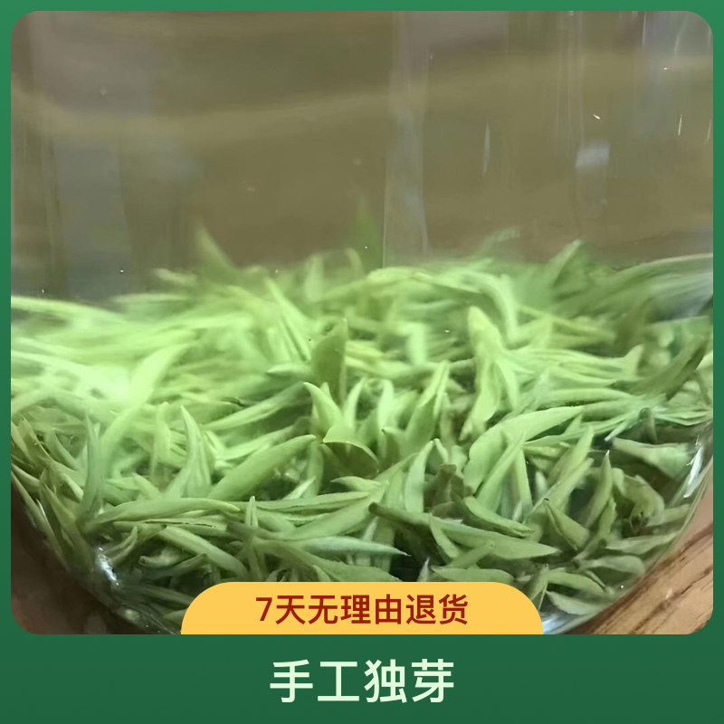 贵州绿茶【A 4号】都匀毛尖手工独芽