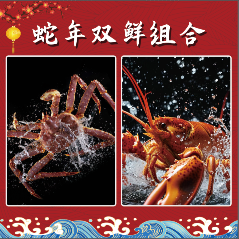 【礼盒装】帝王6.8斤＋波龙7斤蛇年双鲜组合(有5％冰衣)