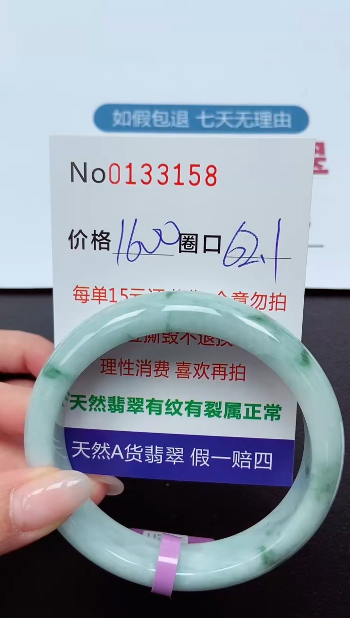 【闪购商品】翡翠手镯未镶嵌  0133158