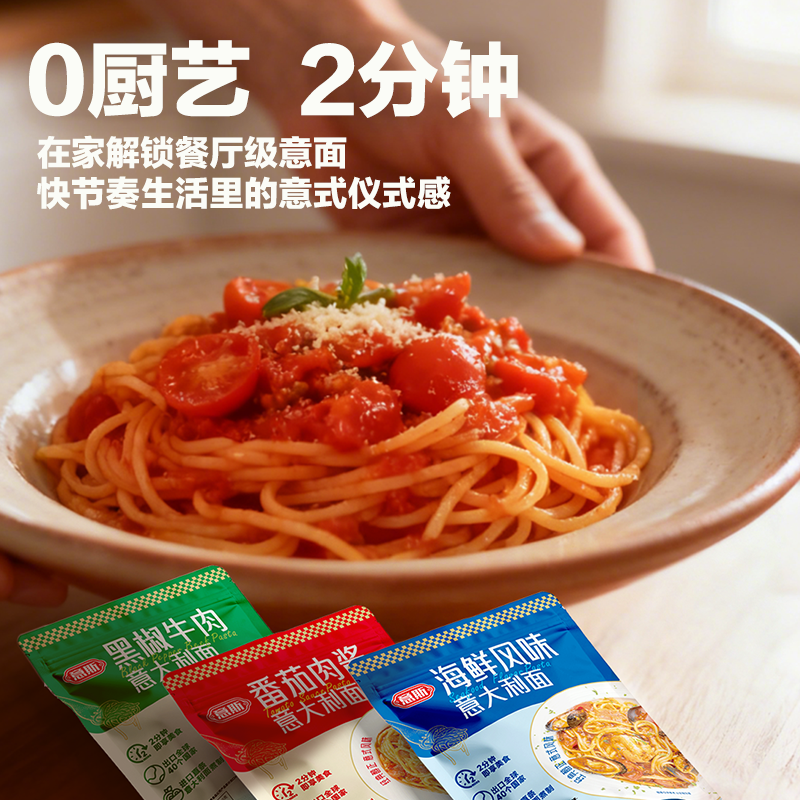意斯意大利面组合3种口味210g番茄肉酱儿童意面家用早餐意粉面条