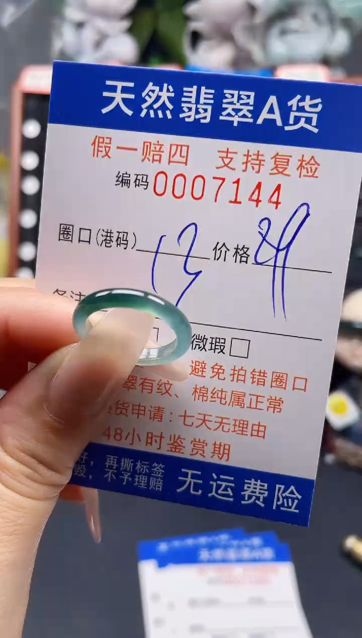 翡翠戒指未镶嵌13*7144