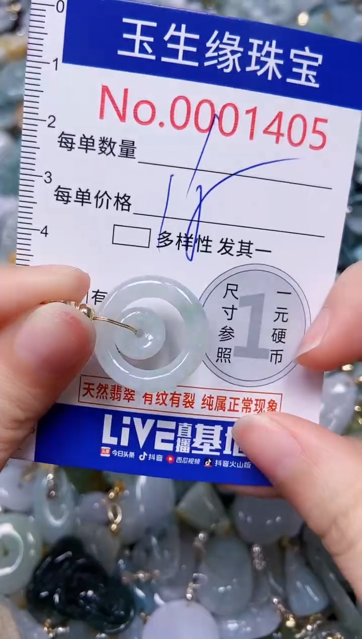 【闪购商品】翡翠颈饰未镶嵌闪购00001405