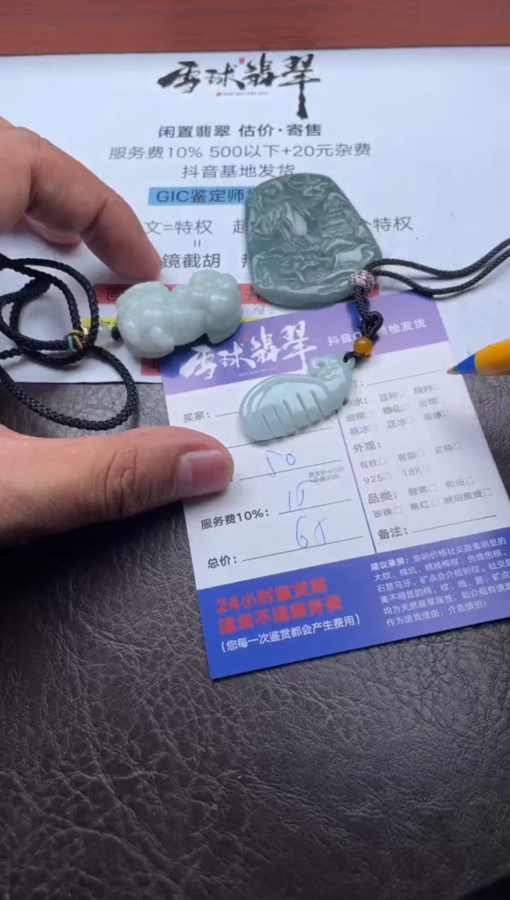 颈饰未镶嵌翡翠11891119088 091 092三单