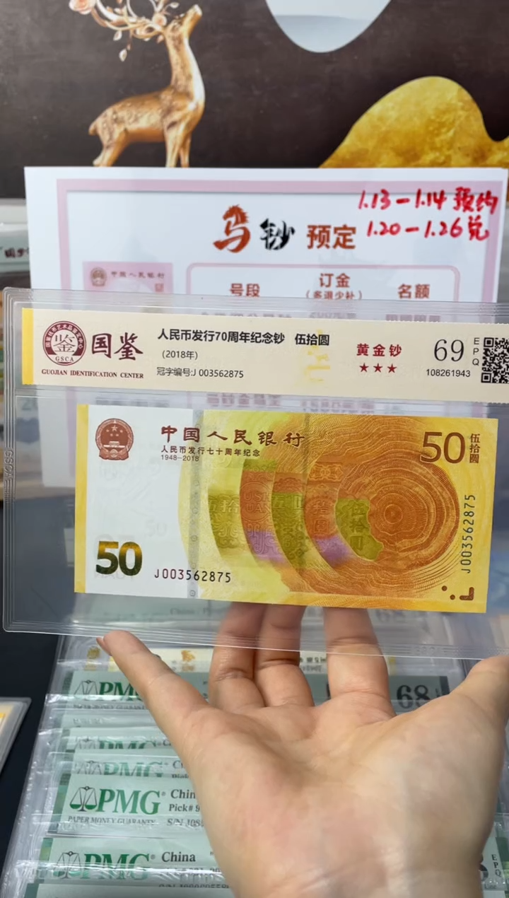 纸70黄金钞69分无4J003562875