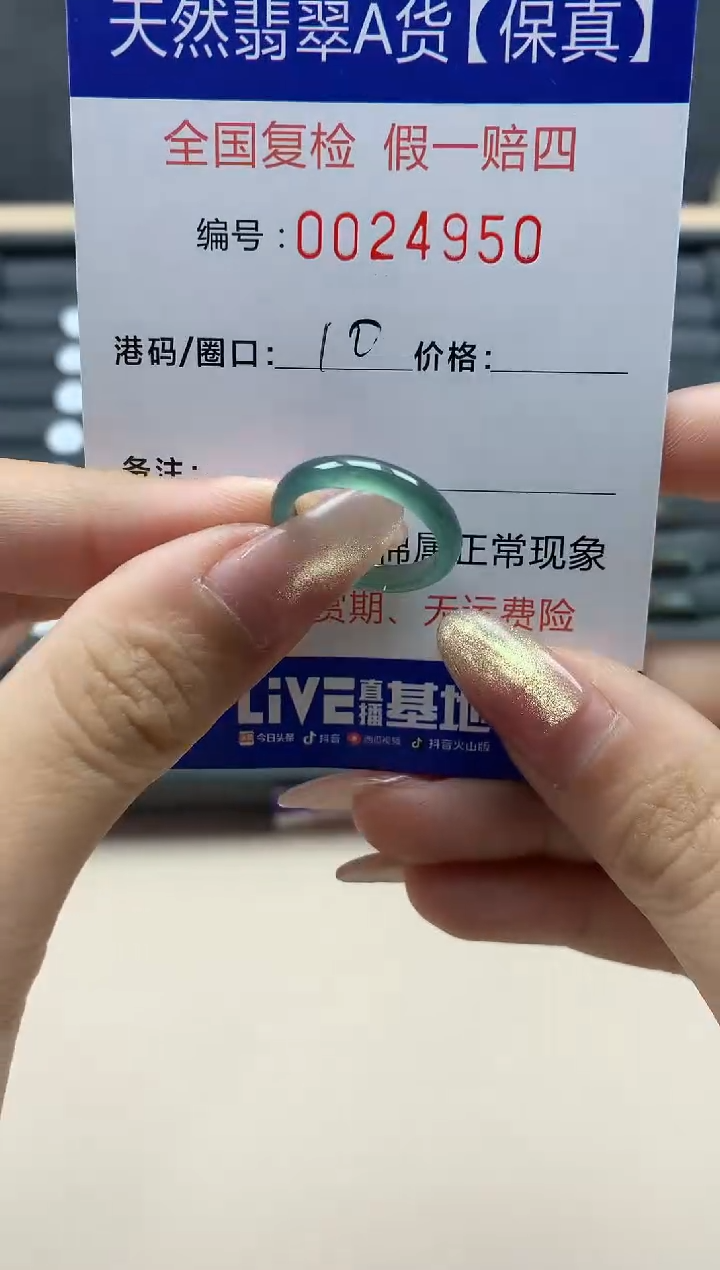 【闪购商品】翡翠戒指未镶嵌天然翡翠24950